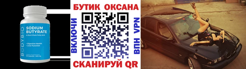 БУТИРАТ BDO 33%  Купить где  Лаишево 
